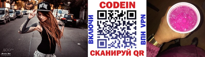 купить  сайты  кракен ТОР  Codein Purple Drank  Пошехонье 
